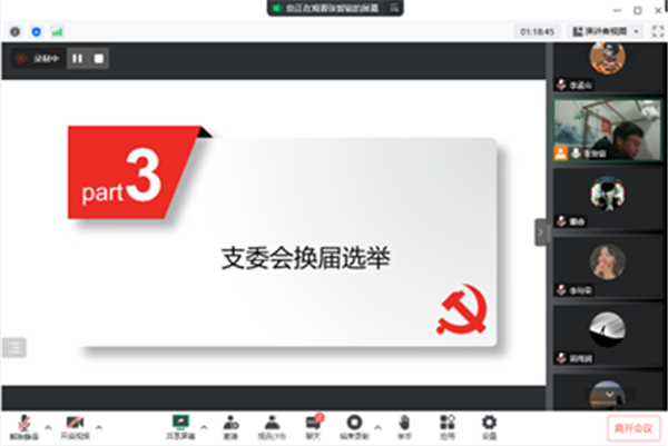 图6 支委会换届选举.png